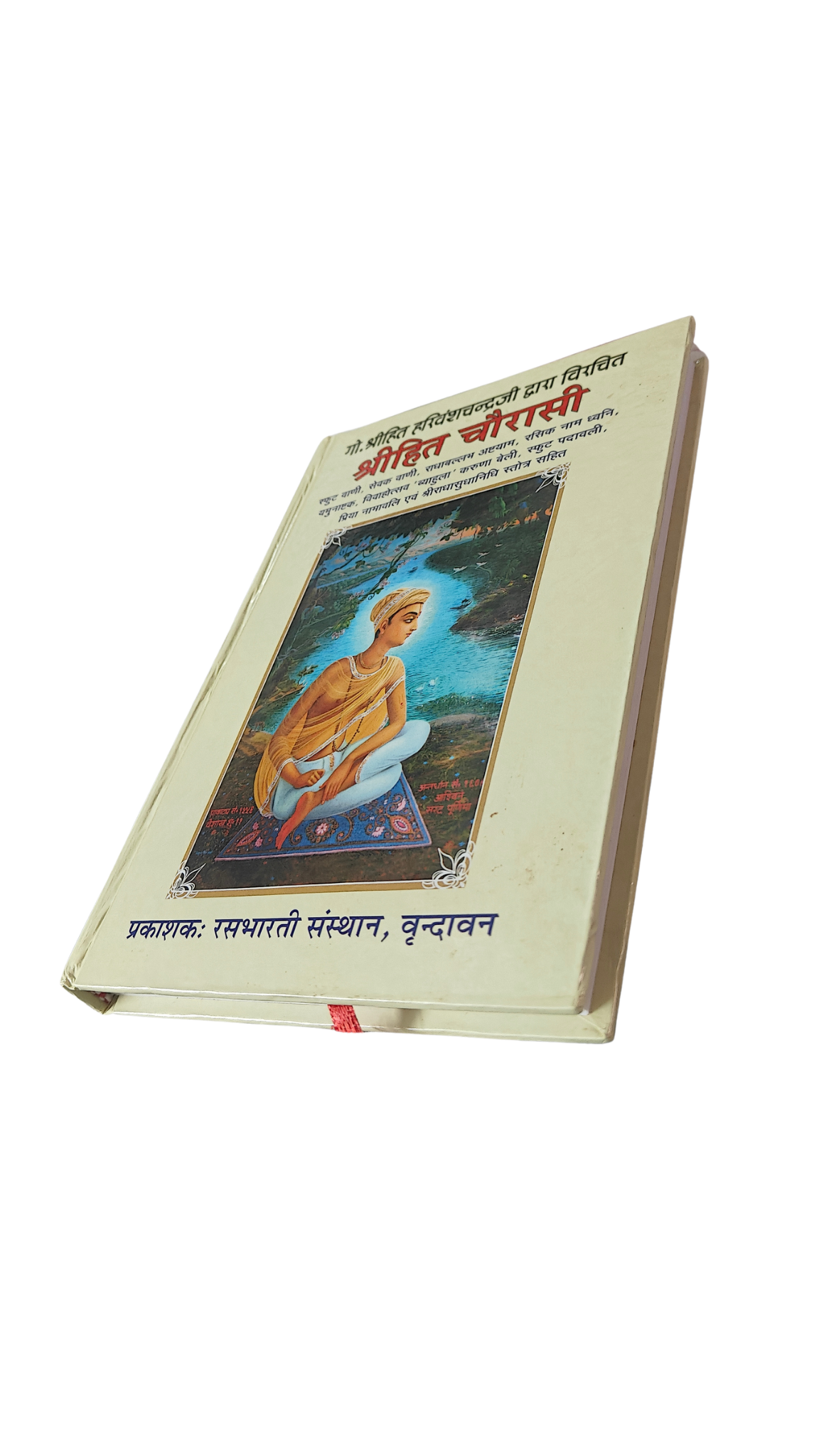 Shree Hit Chaurasi - Image 2