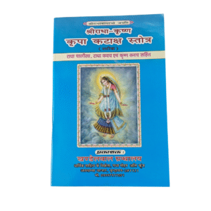 Shri Radha Krishna Kripa Kataksh