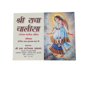 Shree Radha Chalisa