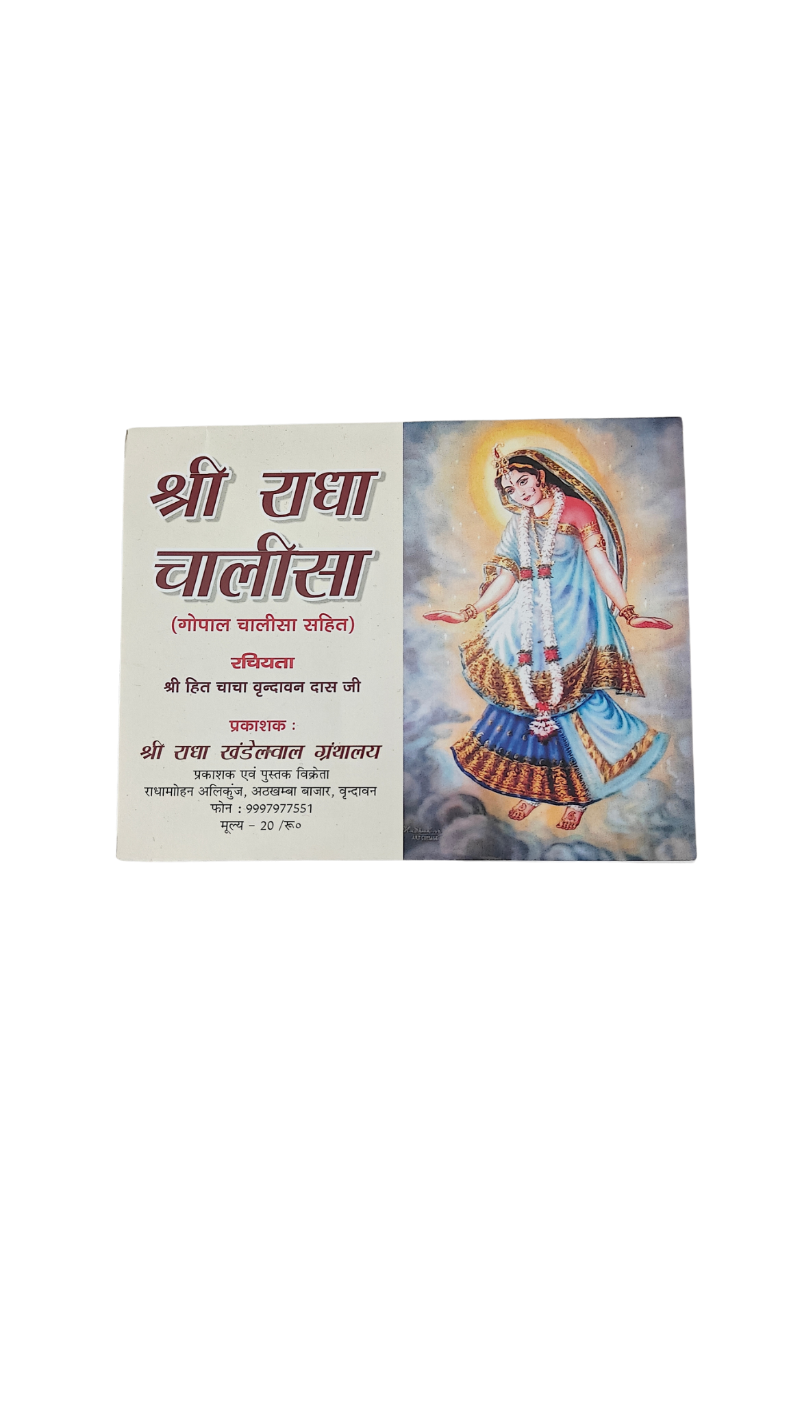Shree Radha Chalisa