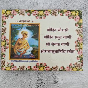 Shree Hit Chaurasi small edition – A pocket-sized book with 84 verses on Radha Krishna’s love, devotion, and bhakti, ideal for daily prayers.