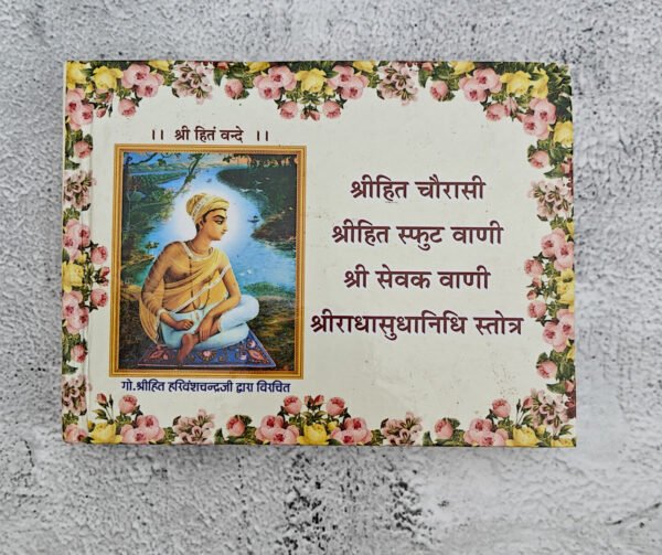 Shree Hit Chaurasi small edition – A pocket-sized book with 84 verses on Radha Krishna’s love, devotion, and bhakti, ideal for daily prayers.