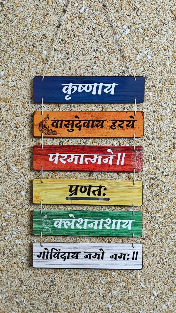 Krishna Mantra Wall Hanging
