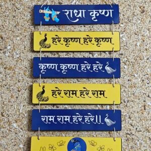 Hare Krishna Mahamantra Wall Hanging