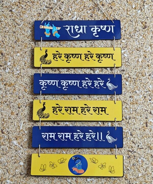 Hare Krishna Mahamantra Wall Hanging