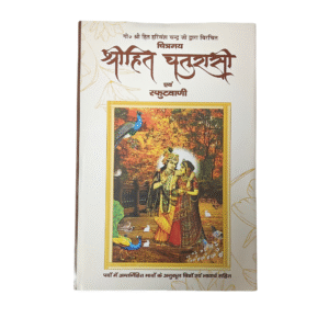 Shri Hit Chaurasi (arth sahit)