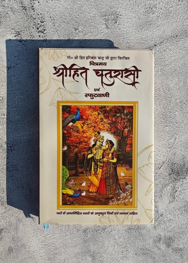 Shri Hit Chaurasi (arth sahit)