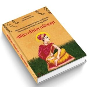 Shri hit harivansh charitarmrit