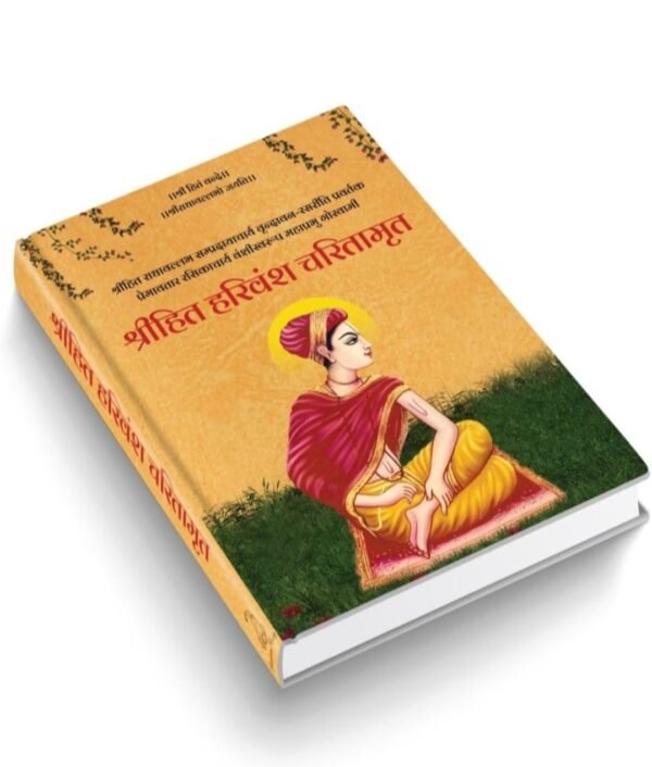 Shri hit harivansh charitarmrit