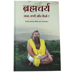 Bhramacharaya by Radha Keli Kunj - Shree premanand ji maharaj