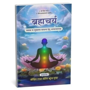 Bhramacharaya by Radha Keli Kunj