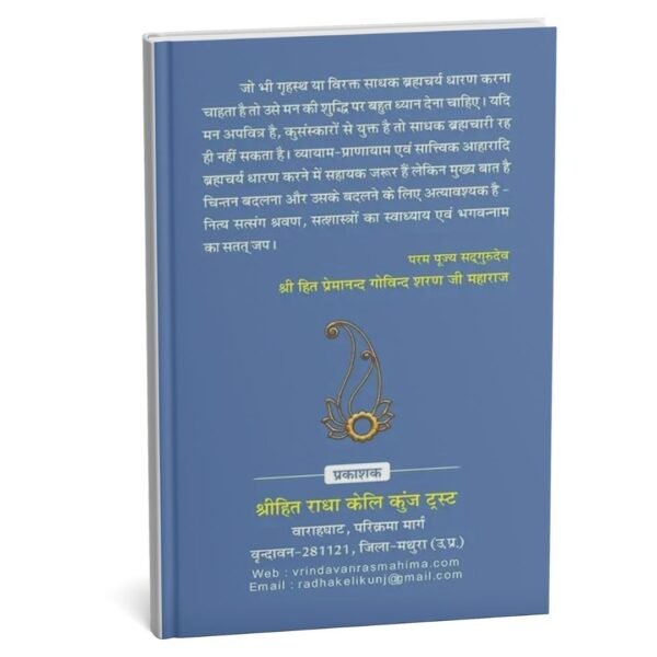 Bhramacharaya by Radha Keli Kunj - Image 2
