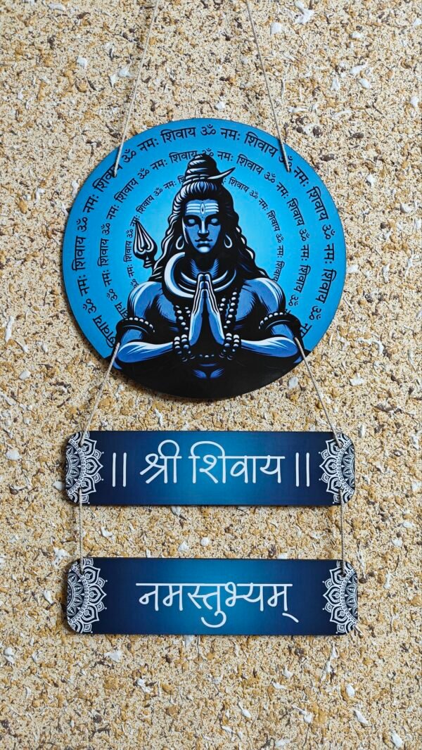 Shree Shivay Namastubhyam wall hanging - home decor
