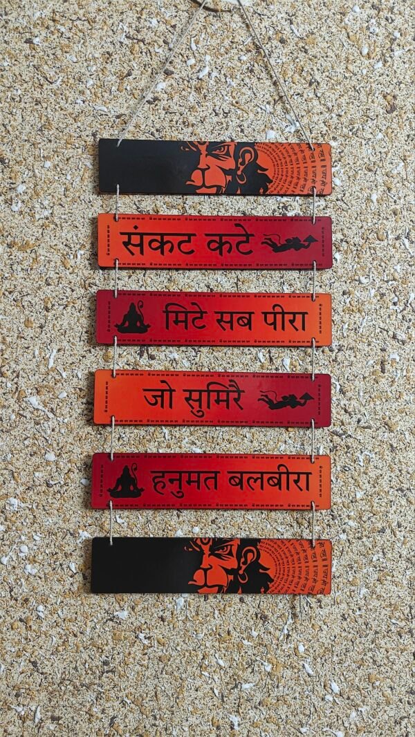Sankat Kate Mite Sab Peera- Hanuman Chalisa Wall Hanging - Home decor