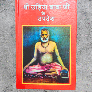Shri Udiya Baba ji ke Updesh