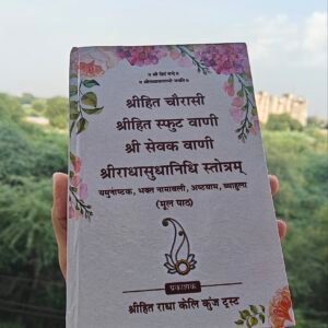 Keli Kunj Shree hit chaurasi Ji