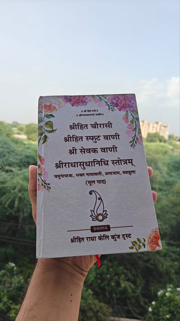 Keli Kunj Shree hit chaurasi Ji