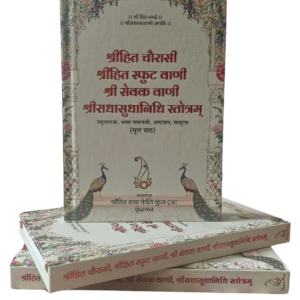 Keli Kunj Shree hit chaurasi Ji