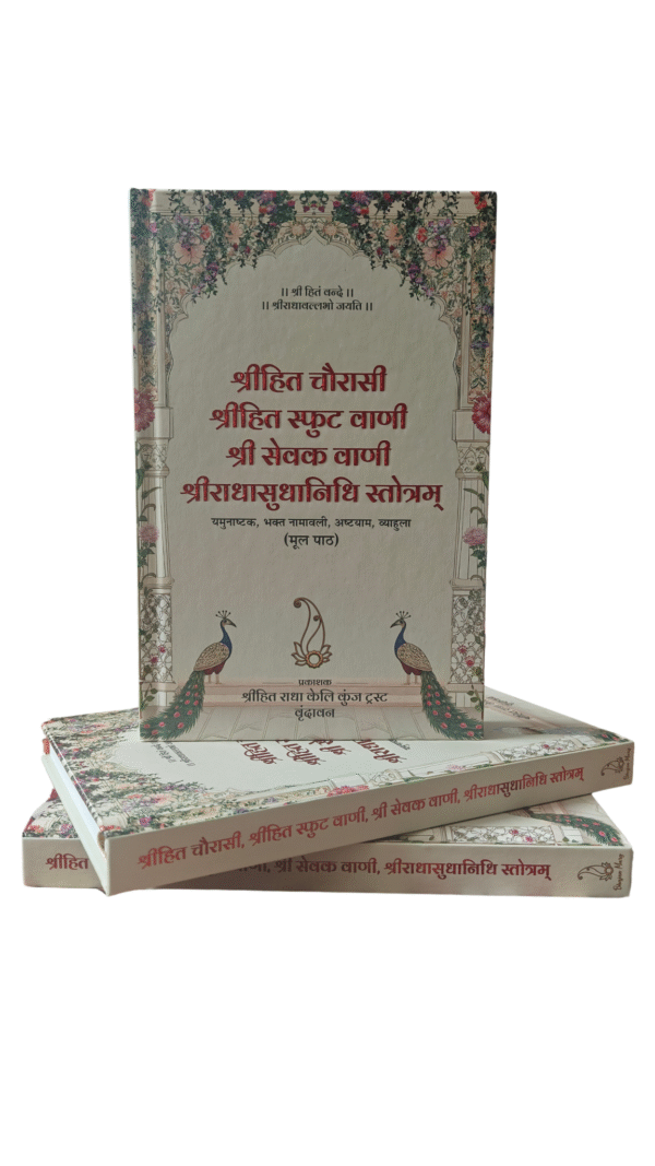 Keli Kunj Shree hit chaurasi Ji