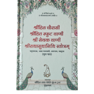 Keli Kunj Shree hit chaurasi Ji