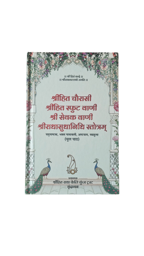 Keli Kunj Shree hit chaurasi Ji - Image 2