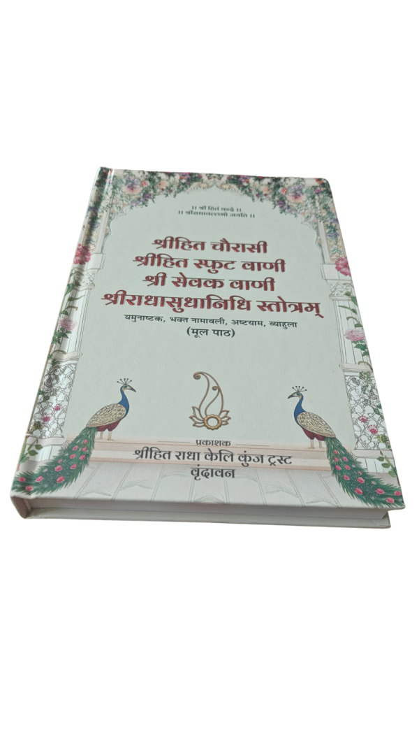 Keli Kunj Shree hit chaurasi Ji - Image 3