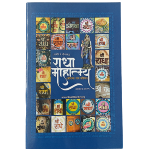 Radha Mahatyma - Shri radha naam mahima by Ramesh baba Barsana