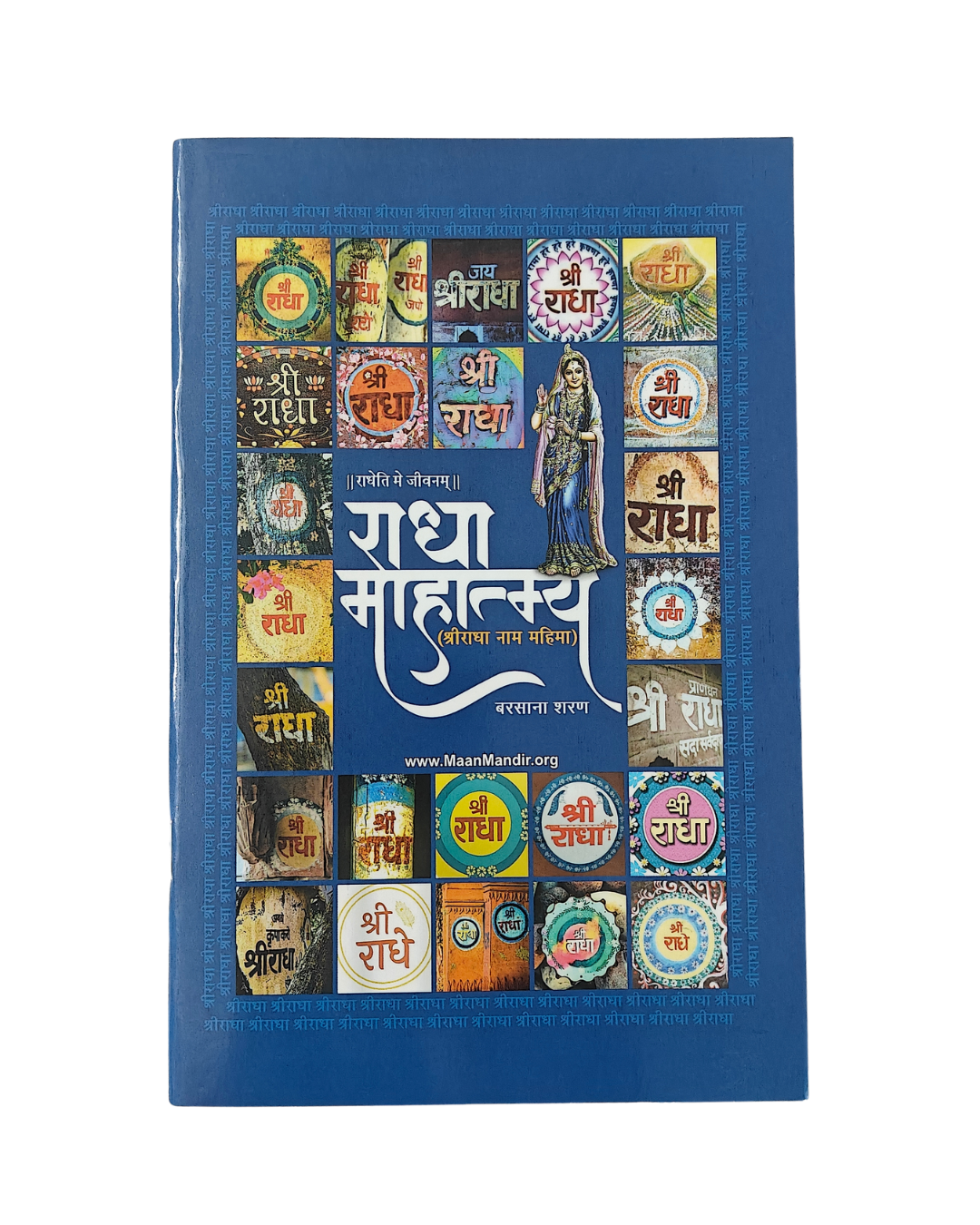 Radha Mahatyma - Shri radha naam mahima by Ramesh baba Barsana