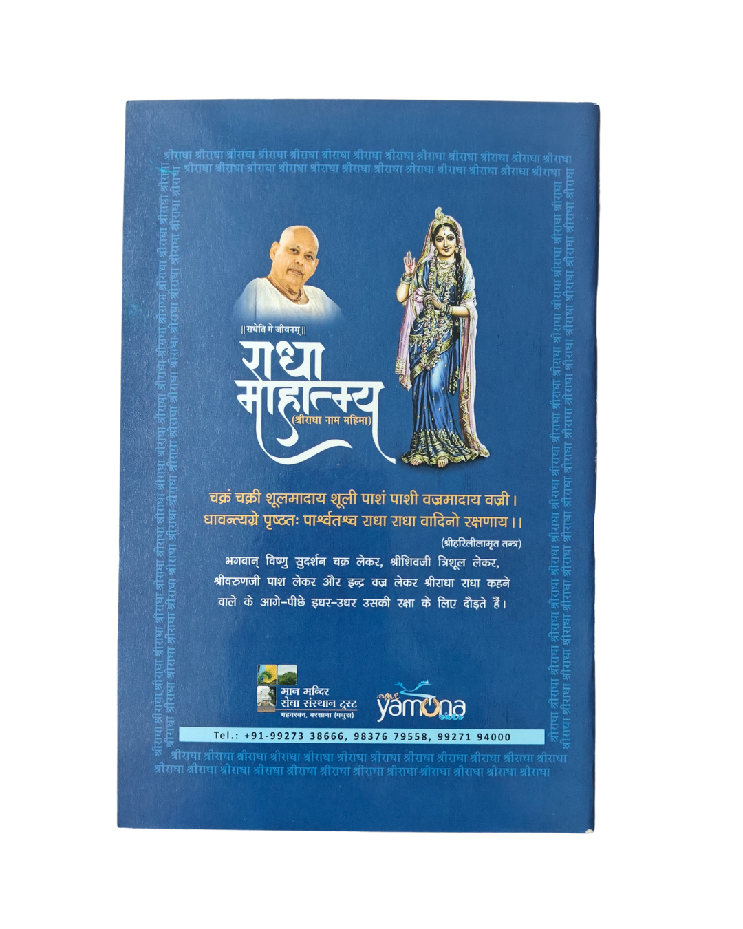Radha Mahatyma - Shri radha naam mahima by Ramesh baba Barsana - Image 2