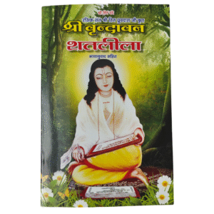 Shree Vrindavan Satlila by ShriHit Dhruv Das ji ( Hindi meaning)