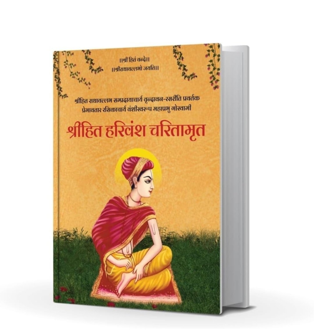 Shri hit harivansh charitarmrit - Image 2