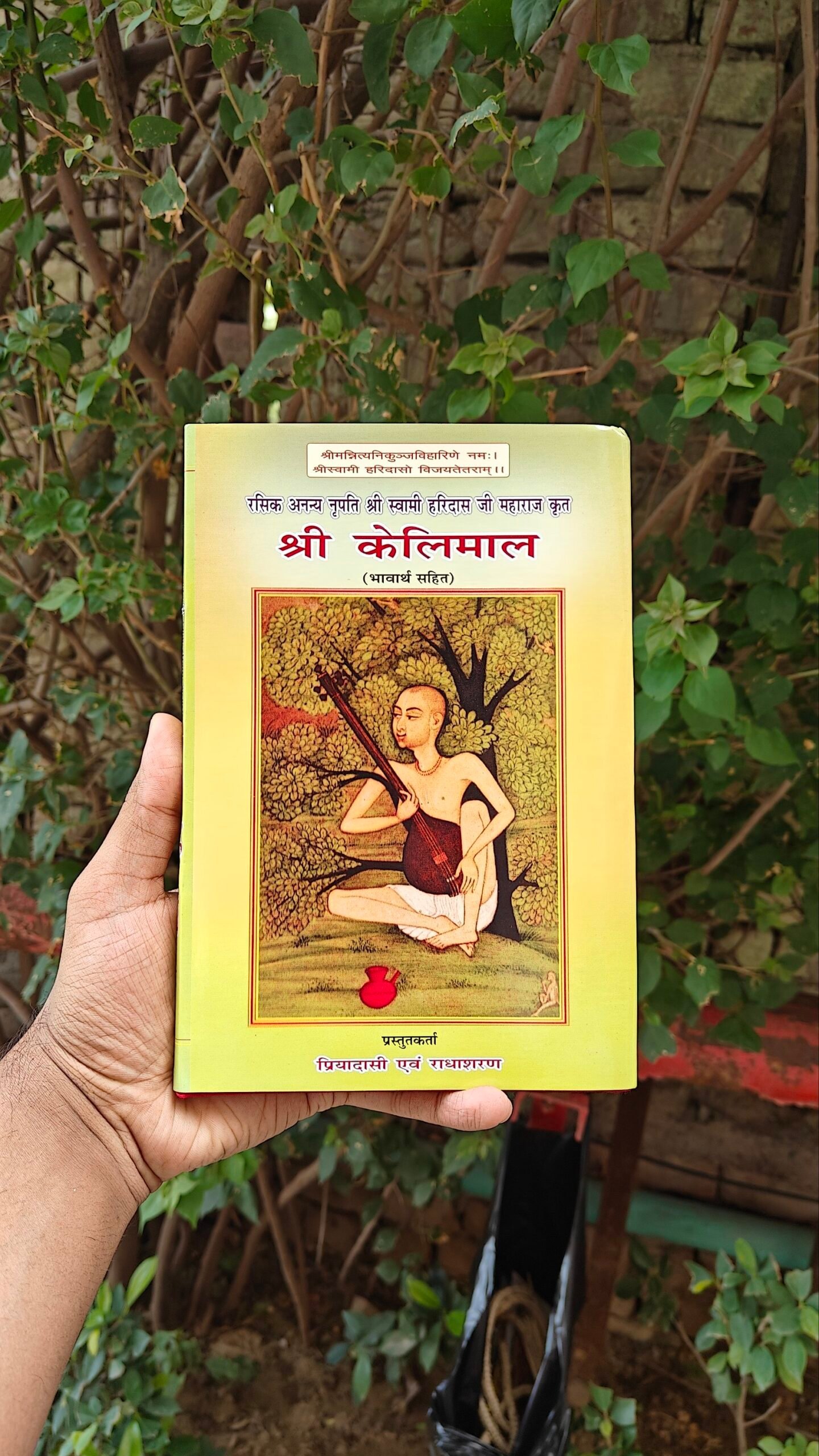 Shree Kelimal Ji (anuvad sahit) - Image 1