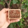 Shree Haridas Kadamb Wood Naam Seva - Thumbnail Image 1