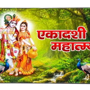Ekadashi Mahatmya